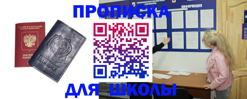 прописка 2025 в Мценске