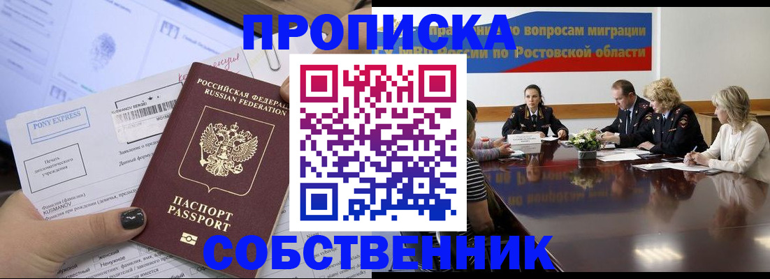 временная регистрация для всех в Мценске